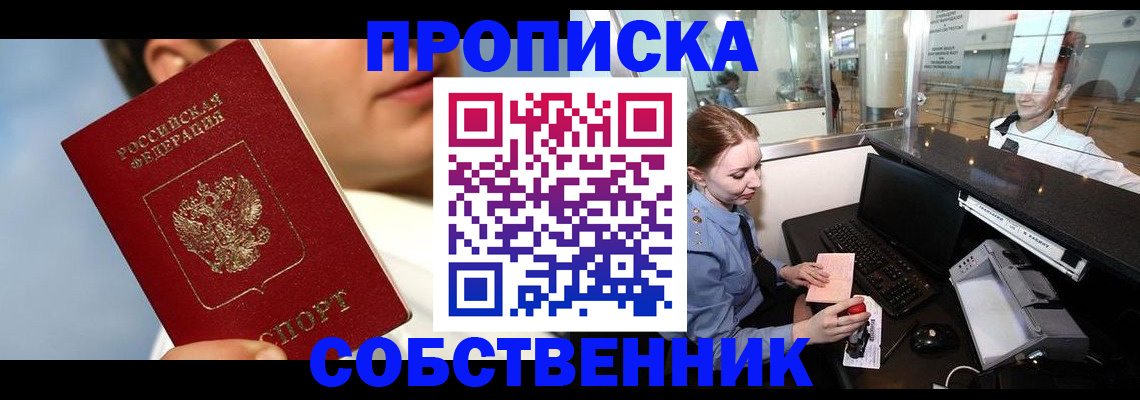 временная регистрация в Советской Гавани