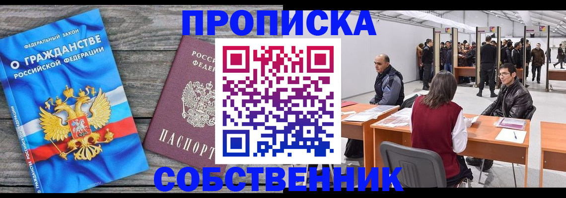 прописка 2025 в Советской Гавани