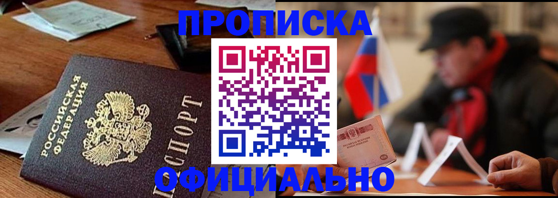 прописка гарантия в Советской Гавани