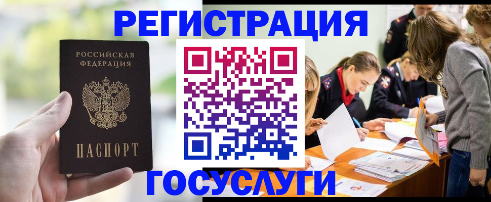 временная регистрация для всех в Советской Гавани