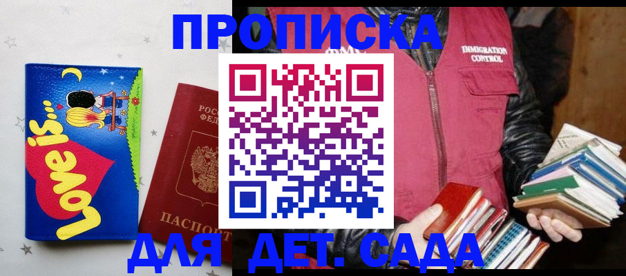 временная прописка в Советской Гавани