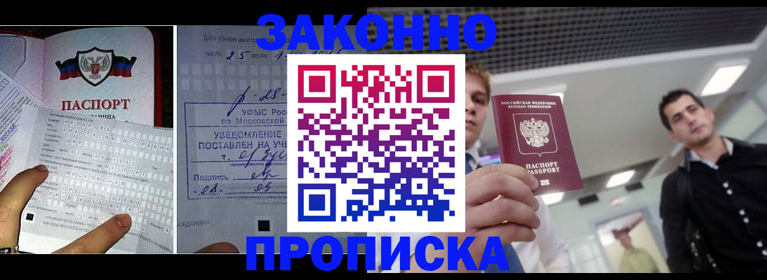 прописка регистрация в Советской Гавани