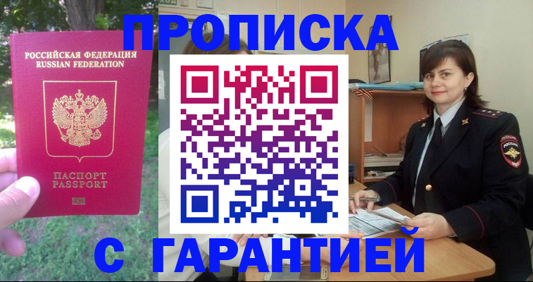 временная регистрация для всех в Советской Гавани