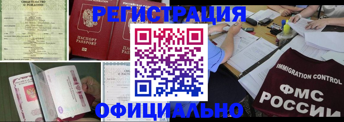 временная регистрация для всех в Советской Гавани