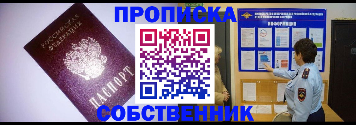 временная регистрация надежно в Советской Гавани