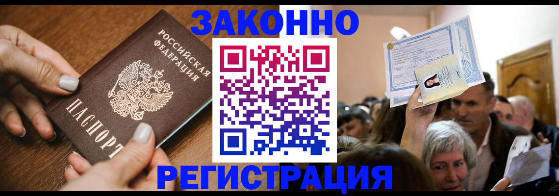 регистрация в Советской Гавани