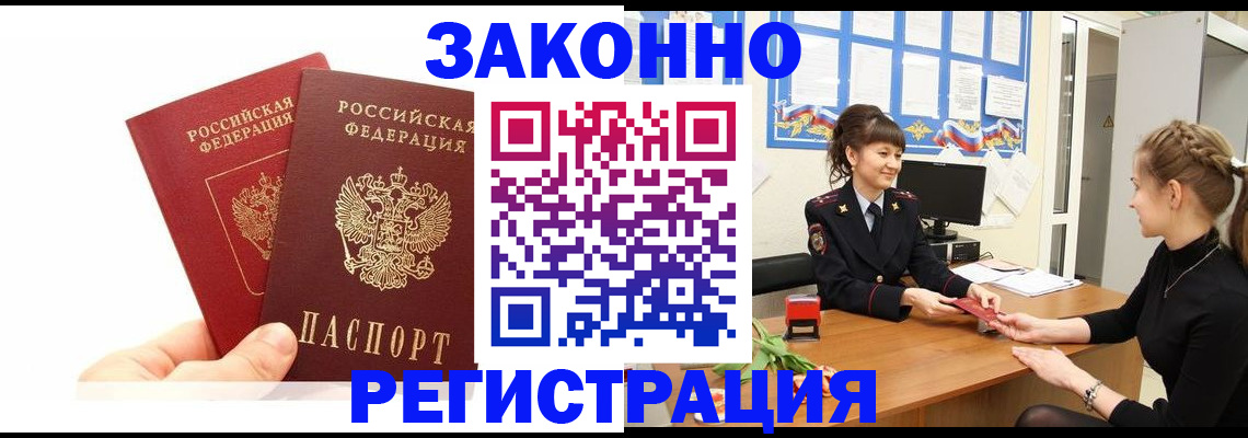 временная регистрация гарантия в Советской Гавани